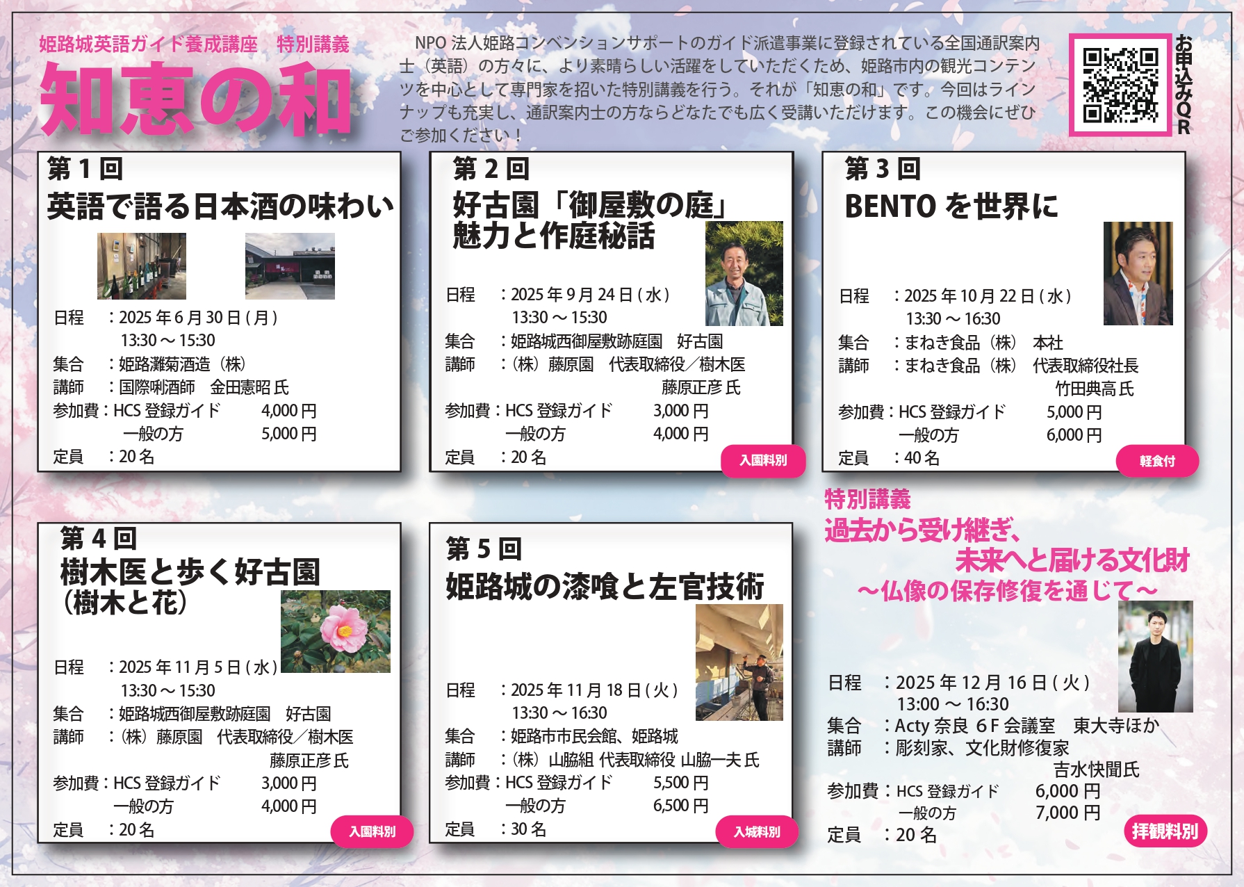 勉強会「知恵の和」全6回の開催！！ - 姫路コンベンションサポート